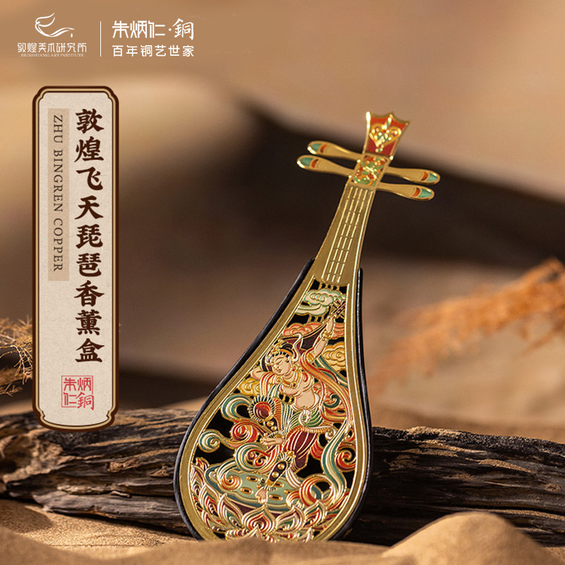 敦煌x朱炳仁铜飞天琵琶香盒套装高档铜雕香具礼品送领导送长辈