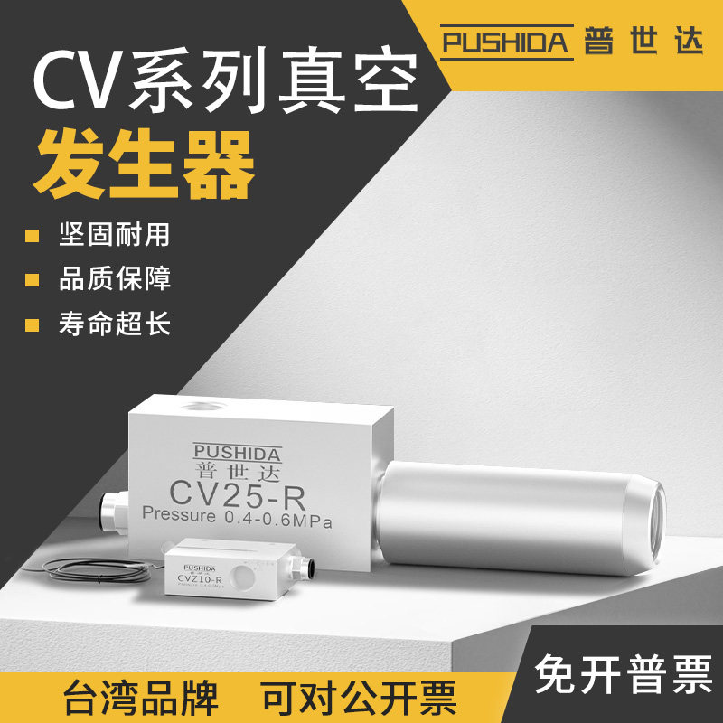 CV真空发生器体积小吸力大