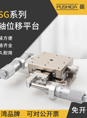 X轴不锈钢滑台XYSG40/XSG60/80/100XY轴位移平台手动微调直线滚珠