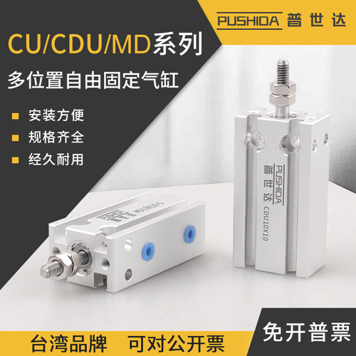 气动自由安装小型气缸CDU16-20MD