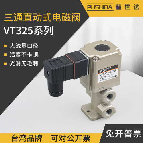 SMC三通直动式电磁阀VT325-024G