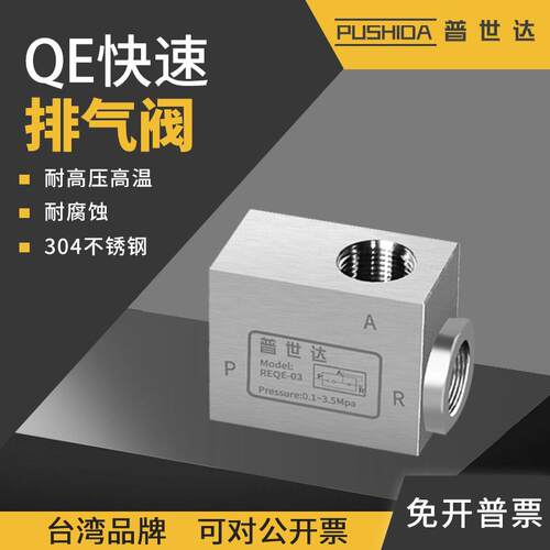普世达不锈钢304气动快速排气阀
