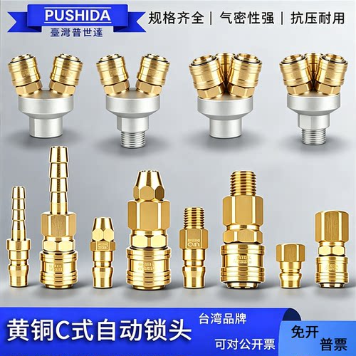 C式全铜气管快速接头气泵空压机