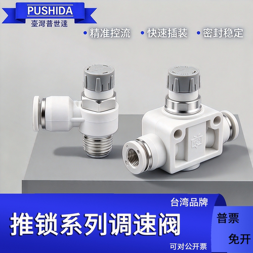 PTL601APTL802A出气节流锁型