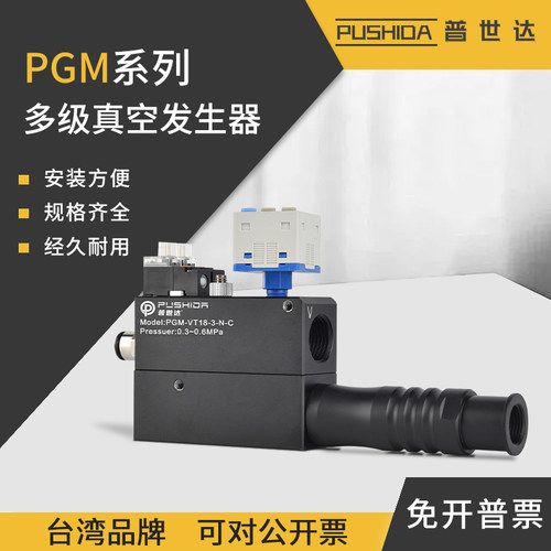 PGM-VT18-3-N-C真空发生器