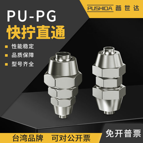 普世达快拧锁扣直通变径接头PU