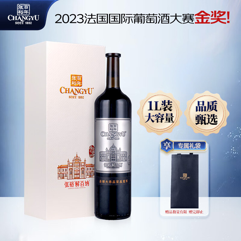 张裕第九代珍藏级解百纳干红葡萄酒1L大瓶礼盒装纪念版红酒送礼