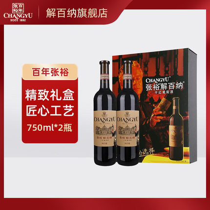 张裕红酒品酒大师N118特选级解百纳干红葡萄酒礼盒750ml*2瓶送礼