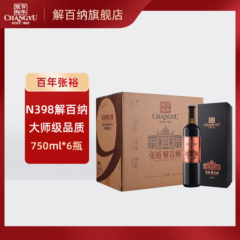 张裕大师级解百纳干红葡萄酒图片