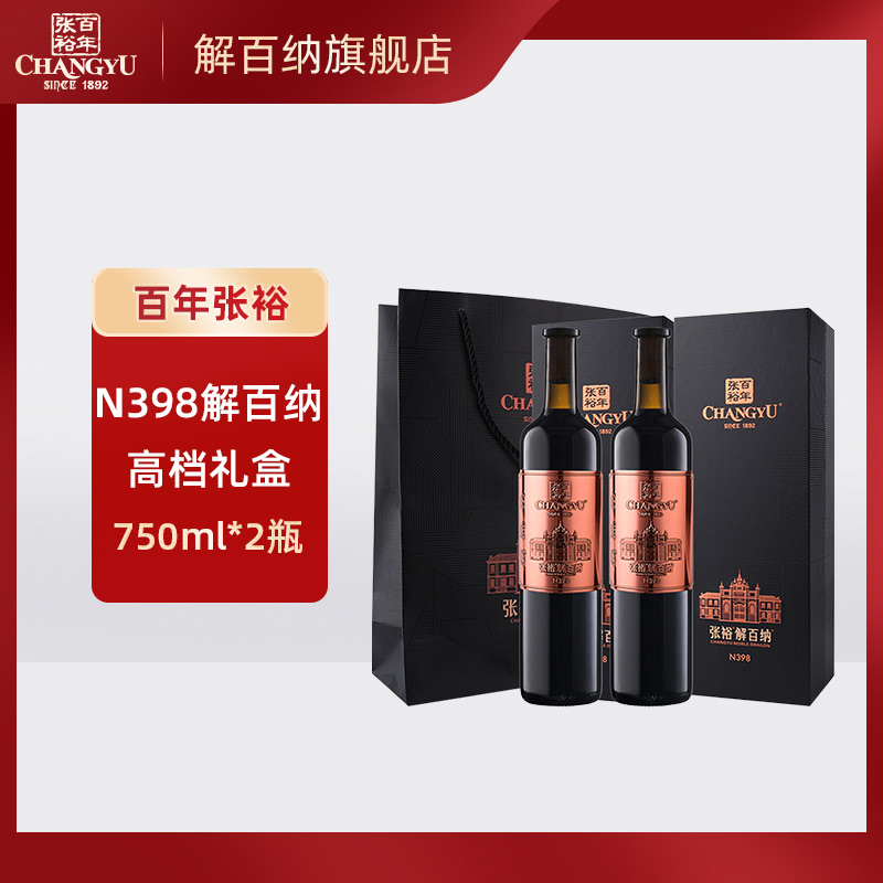 张裕红酒第九代N398大师级解百纳干红葡萄酒750mlx2瓶礼盒装送礼 酒类 干红静态葡萄酒 原图主图