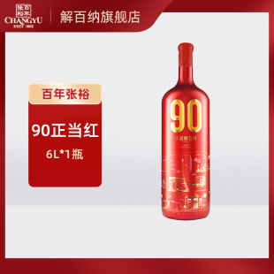 张裕红酒90正当红解百纳干红葡萄酒6L 瓶90周年纪念版 婚庆