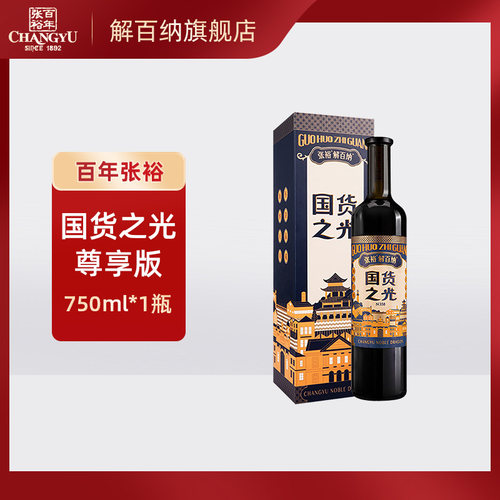 张裕国货之光N358干红750ml*1瓶