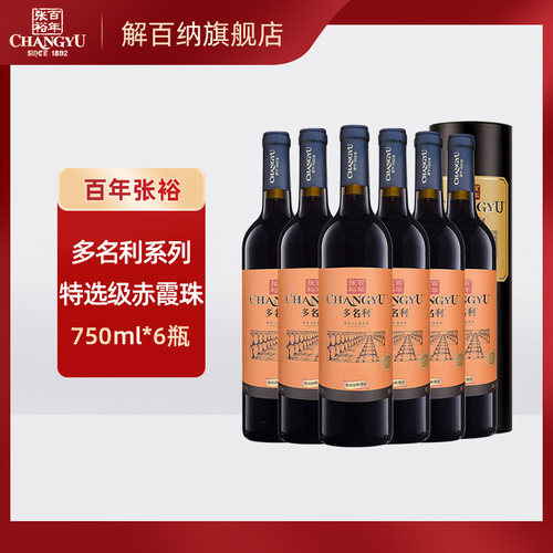张裕红酒多名利精制特选级圆筒干红葡萄酒750ml*6瓶整箱送礼囤货 - 封面