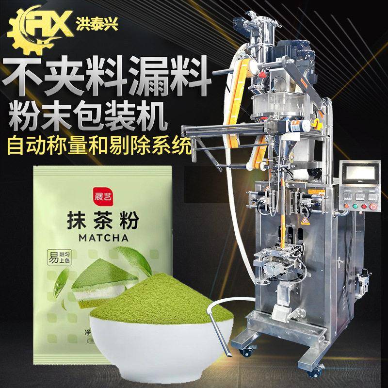 豆浆粉豆奶粉包装机全自动背封四边封奶茶粉包装机抹茶粉包装机