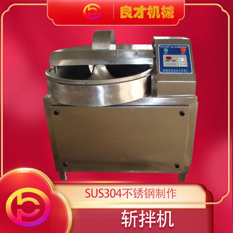2025热销高速搅拌菜肉丸子馅机器食品工厂全自动斩拌机