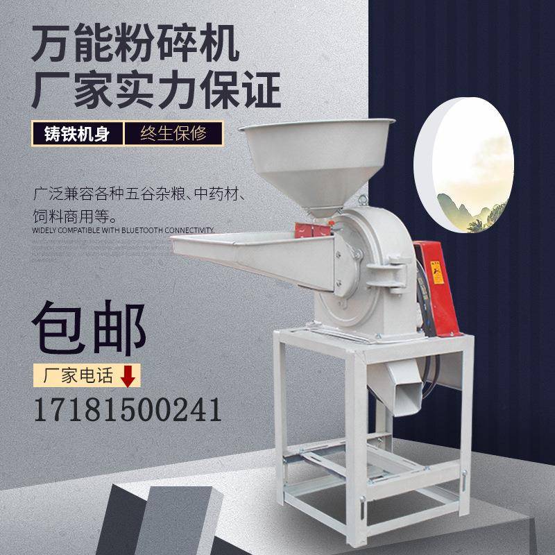 辣椒粉碎机家用小型饲料玉米220V商用大型中草药五谷打磨粉机