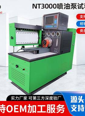 源头工厂出口NT3000喷油泵试验台12缸欧二试验台机械泵试验台
