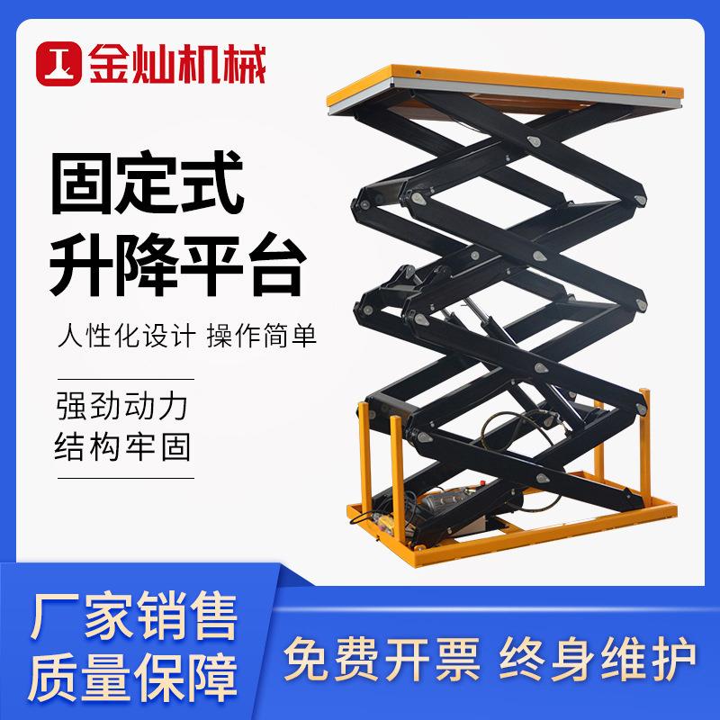 电动液压升降平台高空作业升降车固定式升降平台厂家