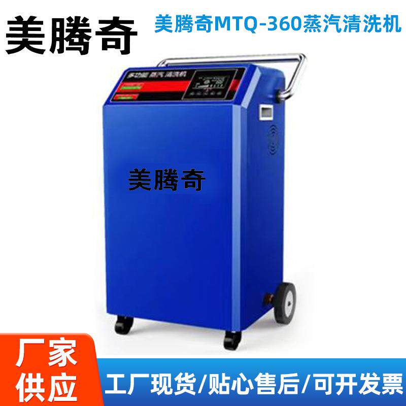 MTQ-360型蒸汽清洗机水蒸气高温清洗机养殖场清洗