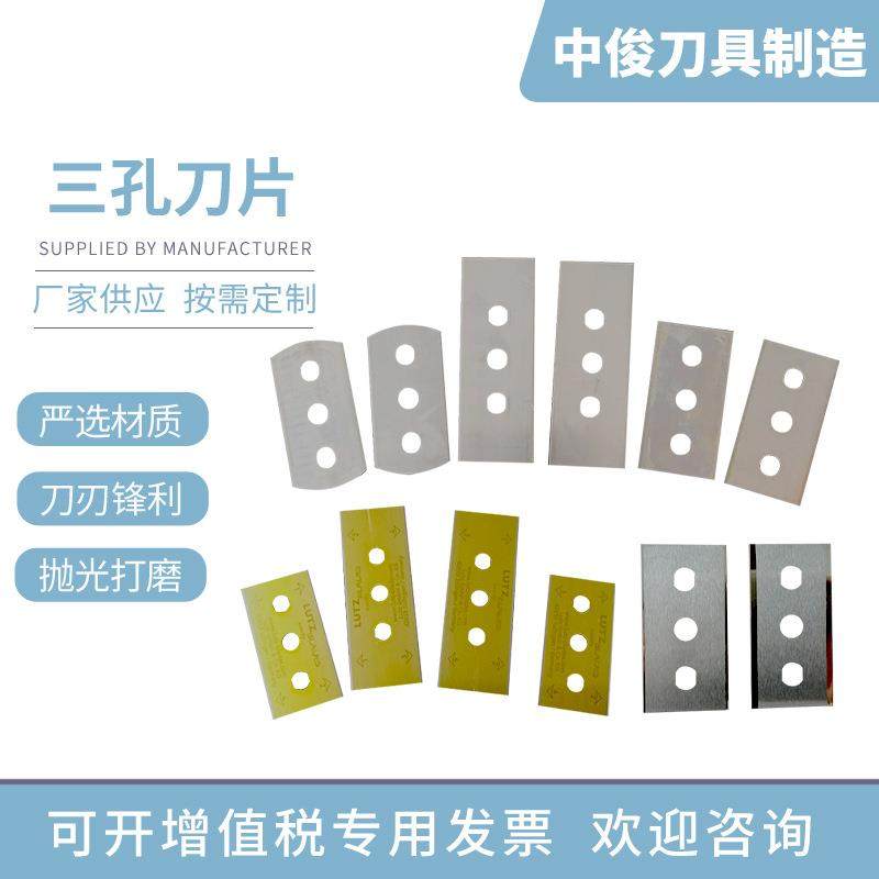 PVC薄膜铝箔分切钨钢3孔切割幺孔刀60*43*22*0.3硬质合金三孔刀片,五金/工具,其他机械五金,淘宝优惠券,粉丝福利购,淘宝优惠卷