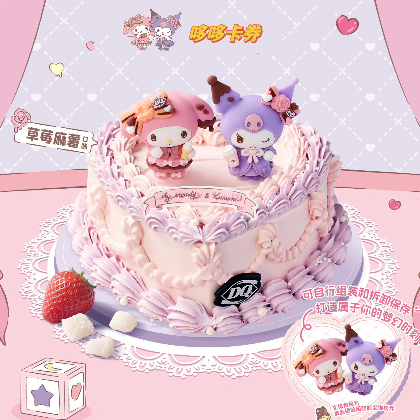 DQ网红生日蛋糕冰淇淋蛋糕优惠券节假日专属蛋糕链接