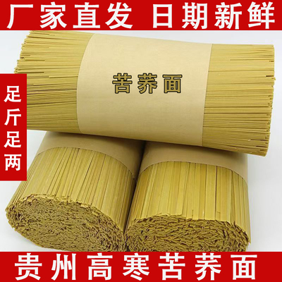 爱谷苦荞面条低脂糖友胖友杂粮