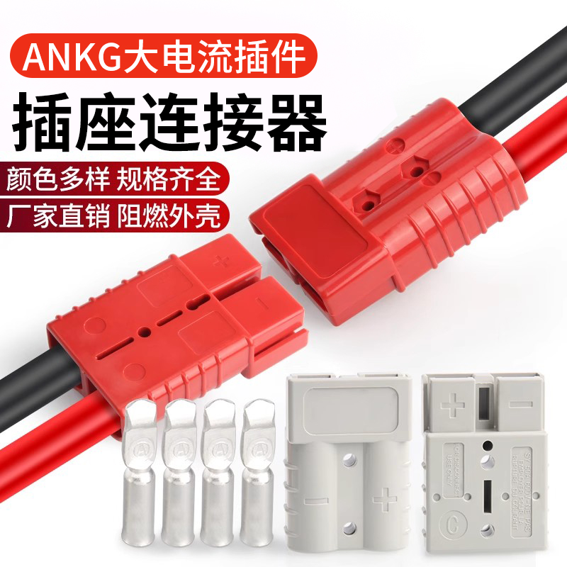 插头连接器电动车接线器