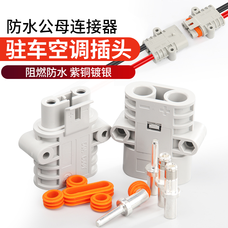 对接防水接头英睿耀连接器