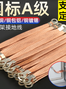 桥架接地线铜编织带铜包铝扁线配电箱柜过门跨接连接线软铜线定制