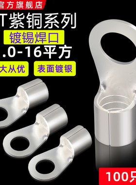OT冷压裸端子紫铜焊口铜鼻子1.5/2.5/4/6/10/16平方压线鼻子线耳