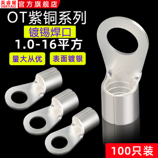 OT冷压裸端子紫铜焊口铜鼻子1.5 16平方压线鼻子线耳 2.5