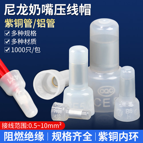 尼龙压线帽闭端子CE奶嘴式快速接