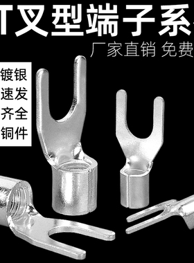 紫铜UT冷压裸端子铜线鼻子接线耳25/35/50平方U型Y型叉形接线端子