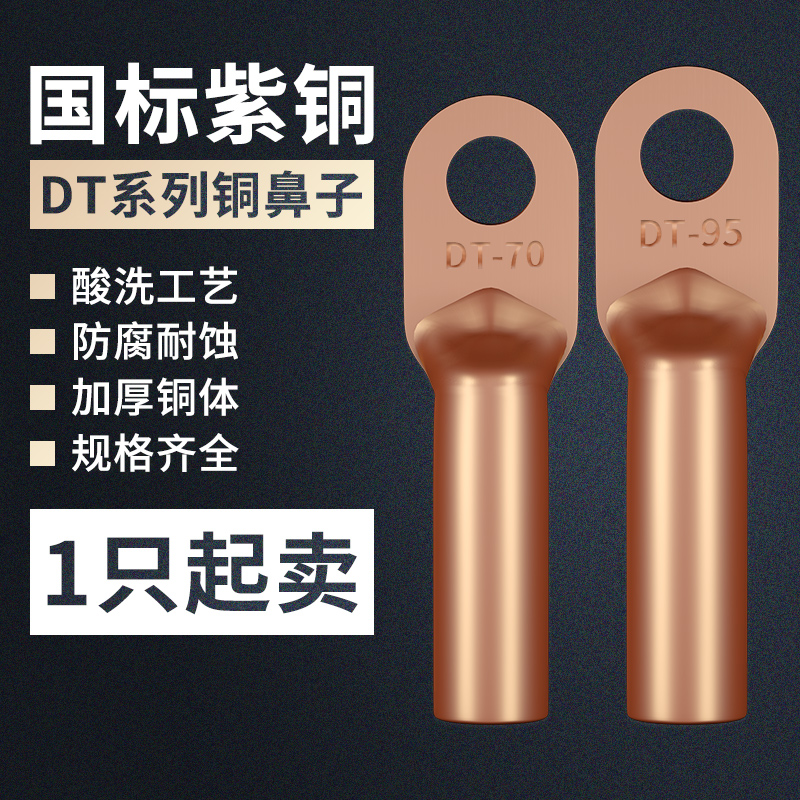 国标a级铜鼻子线耳冷压接线端子