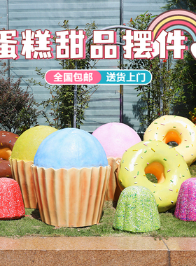 仿真冰淇淋甜甜圈雕塑摆件户外商场奶茶甜品店果冻步行街美陈装饰