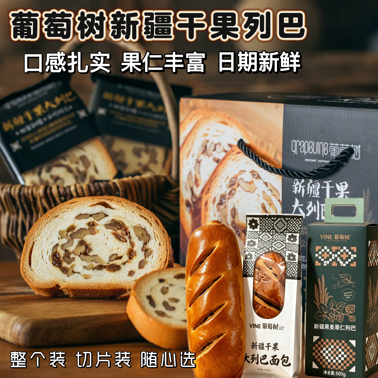 葡萄树大列巴新疆干果坚果黑麦面包俄罗斯风味果仁核桃仁早餐代餐