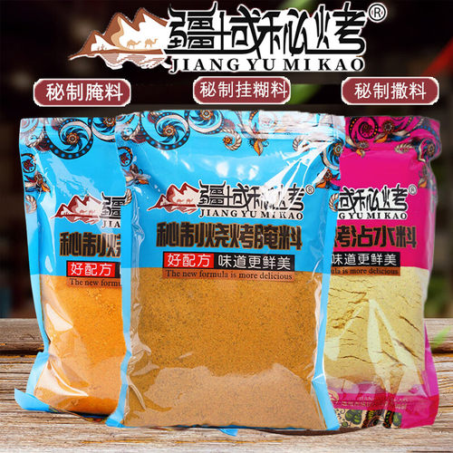 疆域秘烤新疆烤羊肉挂糊烧烤料孜然羊排馕坑肉腌料香辣烤肉料调料