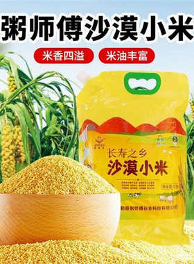 新疆小米5斤长寿之乡沙漠黄小米