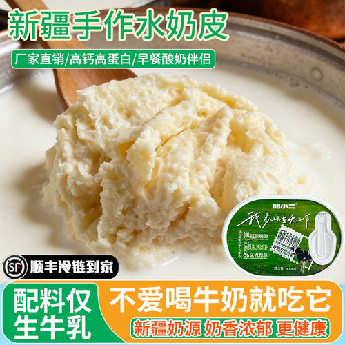 新疆原味奶皮子卷糖葫芦专用