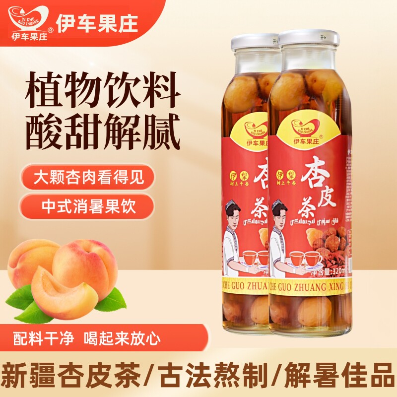 伊车果庄新疆杏皮茶原味杏皮水健康植物饮料果味熬煮果汁