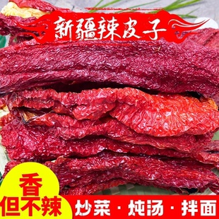 【直播专享】干辣椒新疆辣皮子安集海焉耆肉辣椒干大盘鸡配料同款