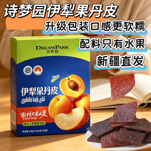 诗梦园伊犁老式果丹皮怀旧零食