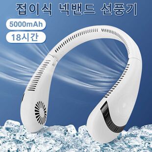 Bladeless Hanging Neck 5000mAh USB Folding Fan Rech Portable