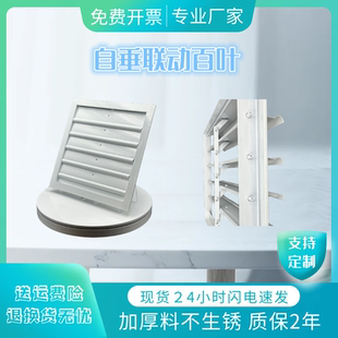 铝合金不锈钢自垂联动连无噪音静音风机百叶外墙防雨通风油烟机