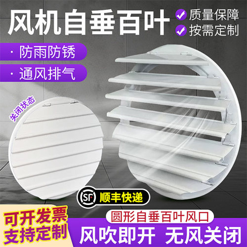铝合金圆形防雨百叶自垂防风防雨
