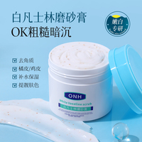ONH身体磨砂膏嫩白全身头皮手部面部去角质腋下关节老化死皮