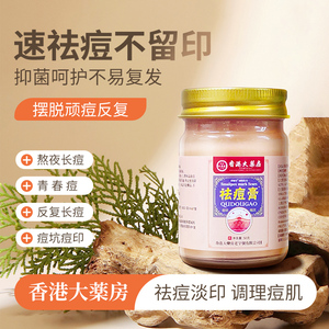 祛痘膏中草药膏痘印痘疤豆豆青春痘凹洞痘坑草本植萃祛痘膏男女
