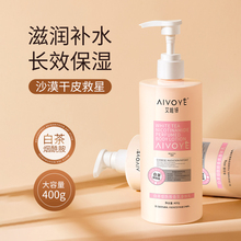 艾唯妍白茶烟酰胺香氛保湿身体乳400g