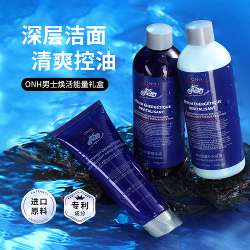 ONH男士水乳套装护肤品洗面奶控油男补水保湿三件套盒官方旗舰店1