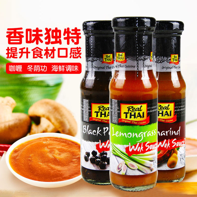 丽尔泰香茅酱罗晃子黑胡椒酱咖喱冬阴功汤酱沙拉酱调味品调料进口